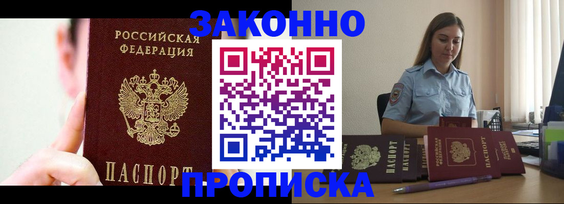прописка 2025 в Тутаеве
